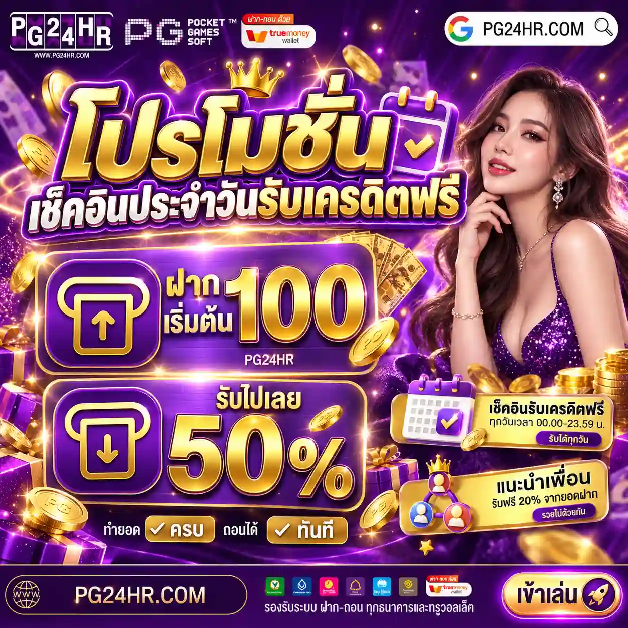 PG24HR ขุมทรัพย์เว็บสล็อตออนไลน์